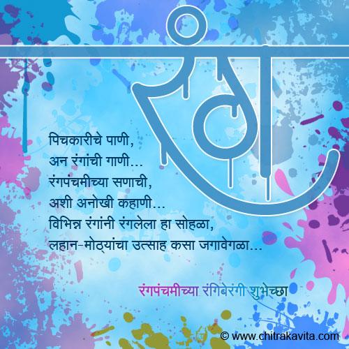 Rangapanchami Marathi Holi Greeting Card