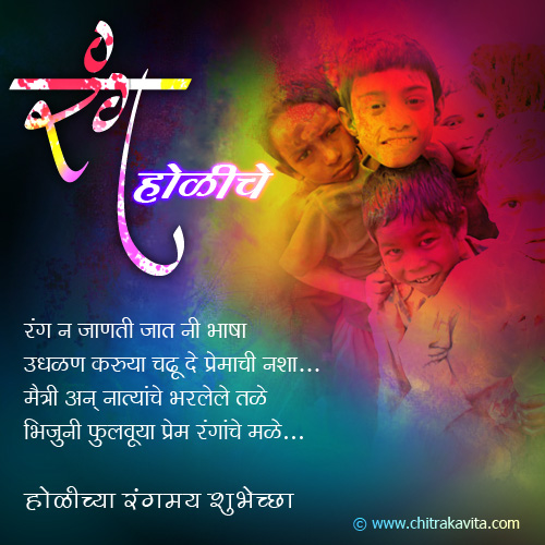 Festival-Colours  - Marathi Kavita