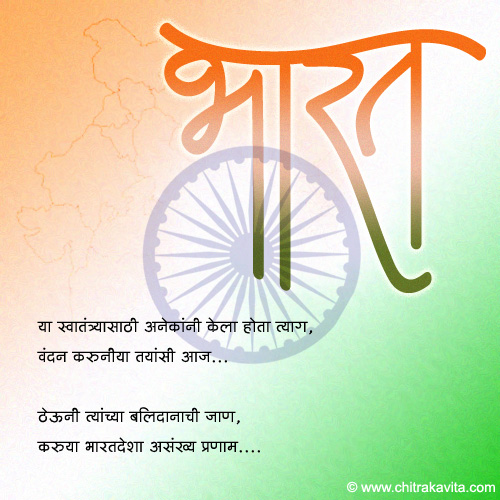 Bharat-Desh  - Marathi Kavita