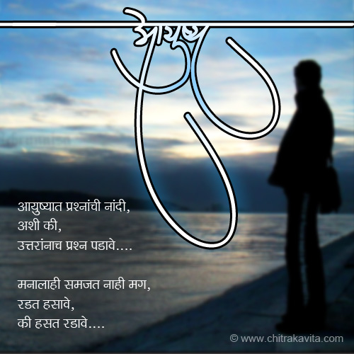 Life  - Marathi Kavita