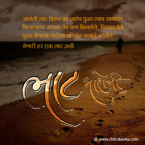 Aashech-Lat  - Marathi Kavita