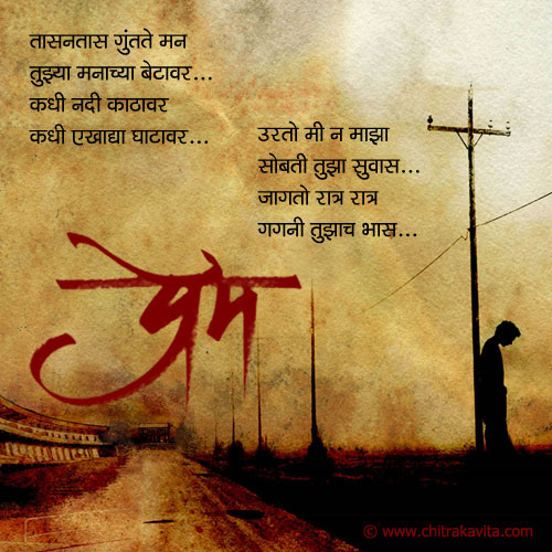 Tujha-Bhaas  - Marathi Kavita