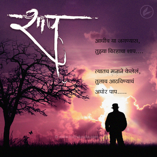 Shap  - Marathi Kavita