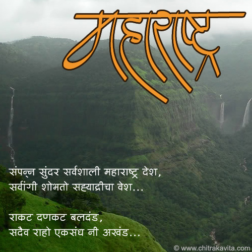 Maharashtra  - Marathi Kavita