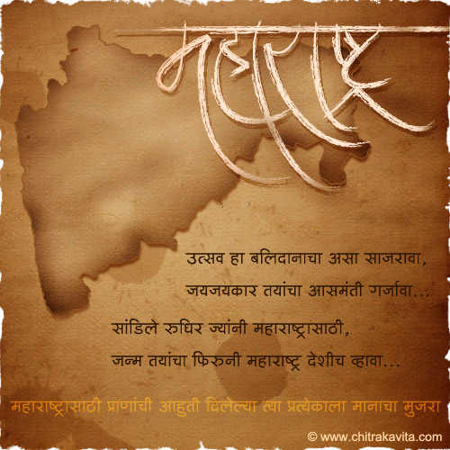 Maharashtra-Din   - Marathi Kavita