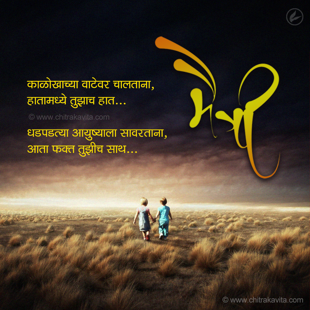 friendship images with messages in marathi