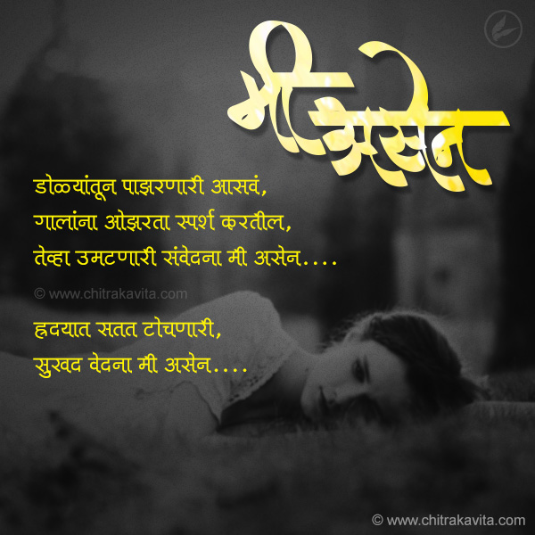 Me Asen  - Marathi Kavita