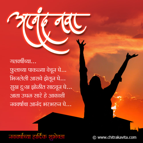 Aanand-Nava  - Marathi Kavita