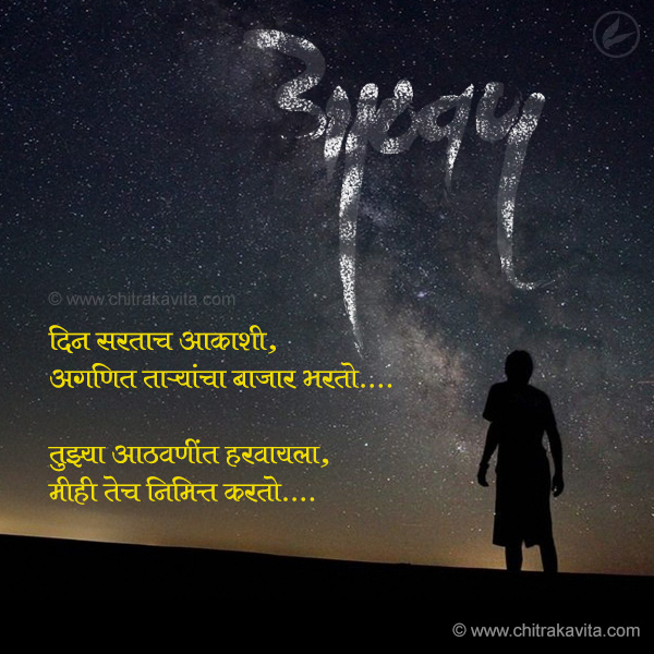 Nimitt  - Marathi Kavita