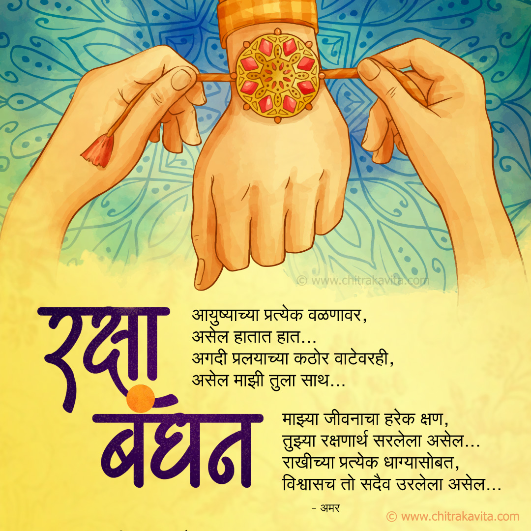 Rakshabandhan Marathi Rakshabandhan Greeting Card