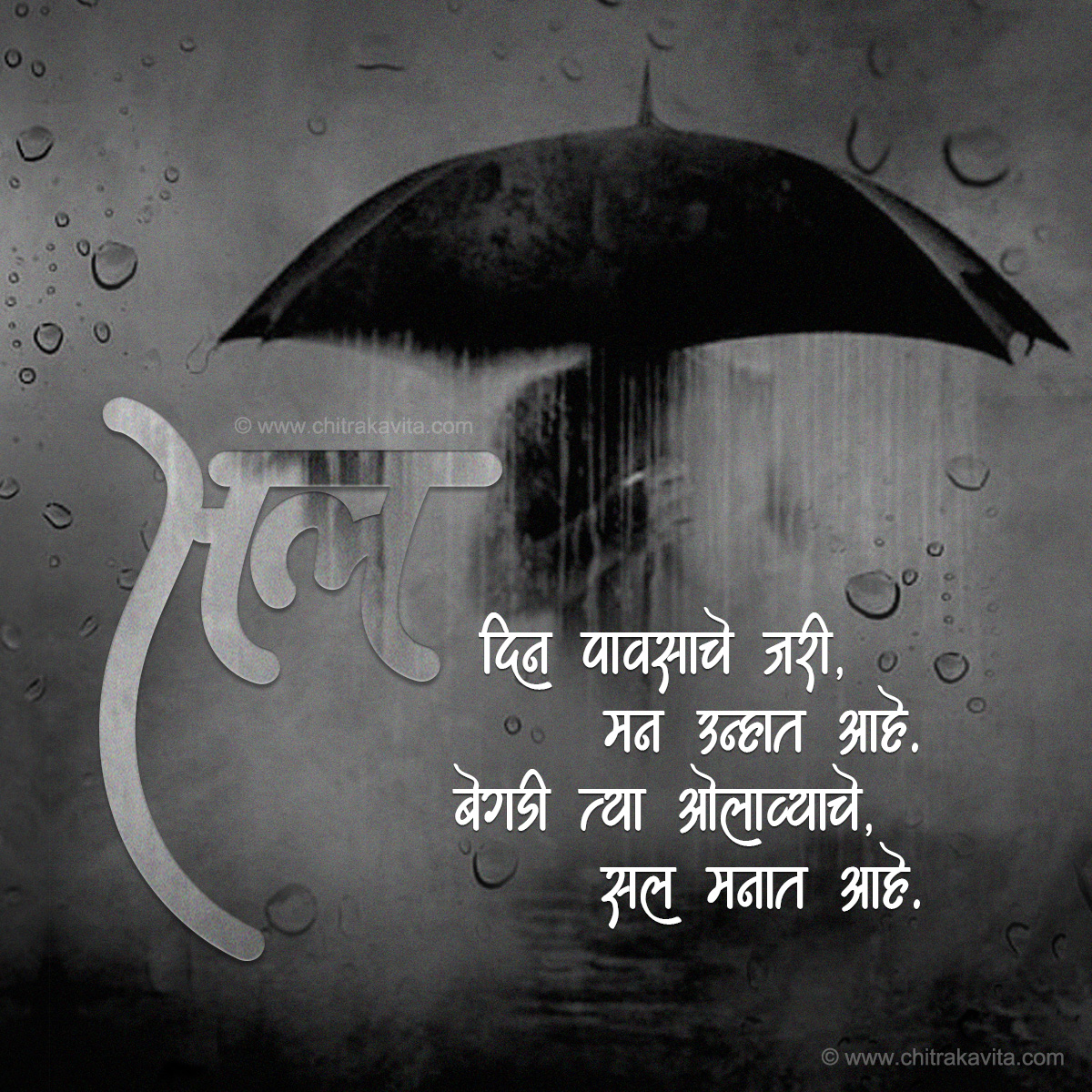 Sal Marathi Rain Greeting Card
