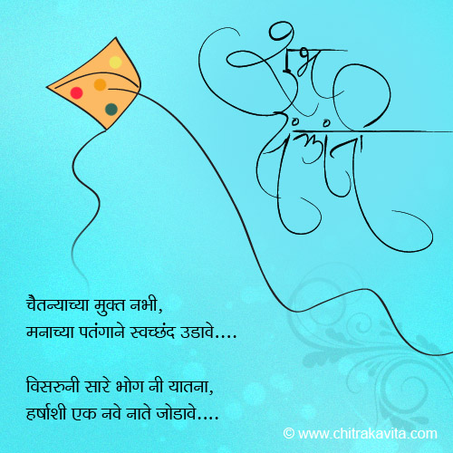 Chaitanyachya-Nabhi Marathi Makarsankranti Greeting Card