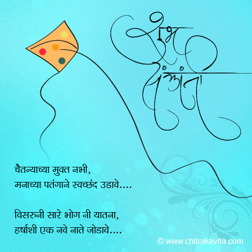 Chaitanyachya-Nabhi  - Marathi Kavita