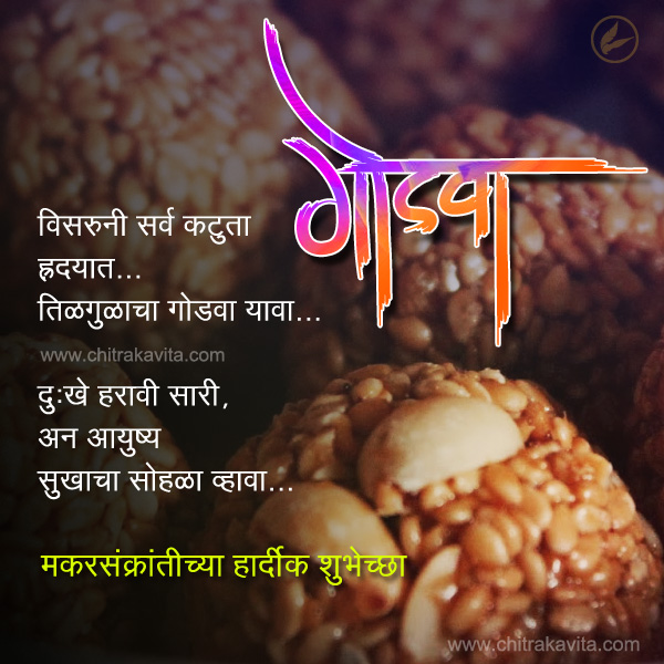 Makar-Sankrath  - Marathi Kavita