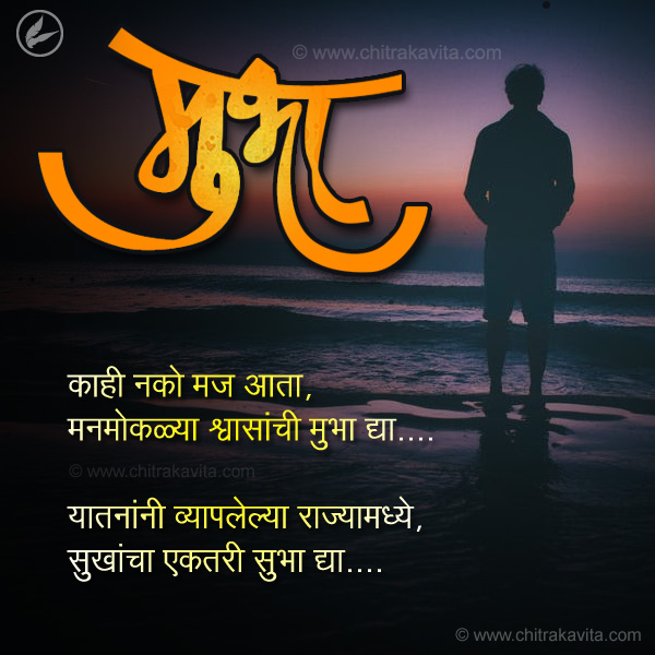 Mubha  - Marathi Kavita