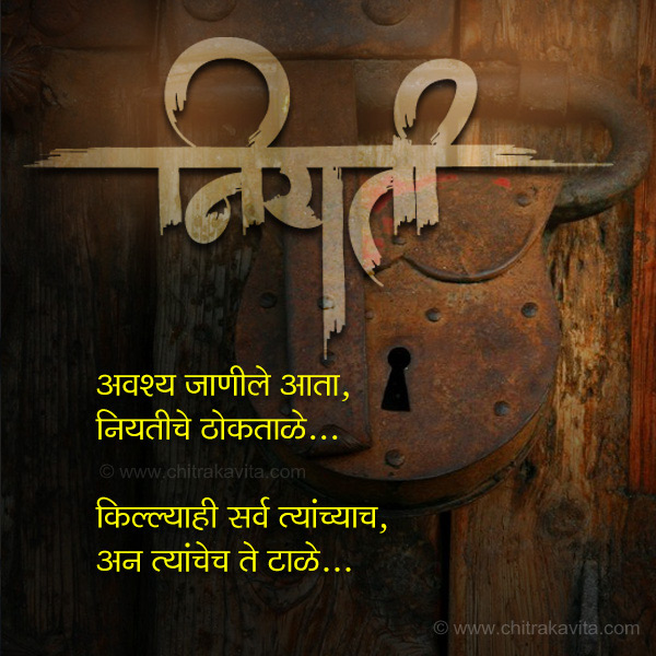 Niyatiche-Thoktale  - Marathi Kavita