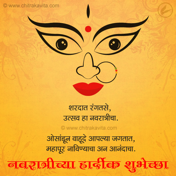 Navratri-Utsav  - Marathi Kavita