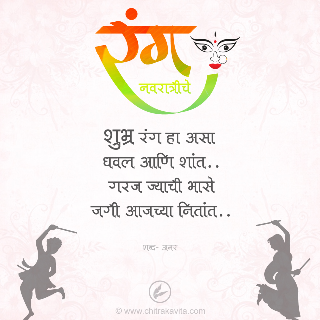 Navratri-White-Colour  - Marathi Kavita