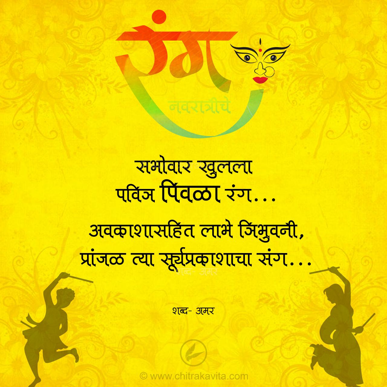 Navratri-Yellow-Colour Marathi Navratri Greeting Card