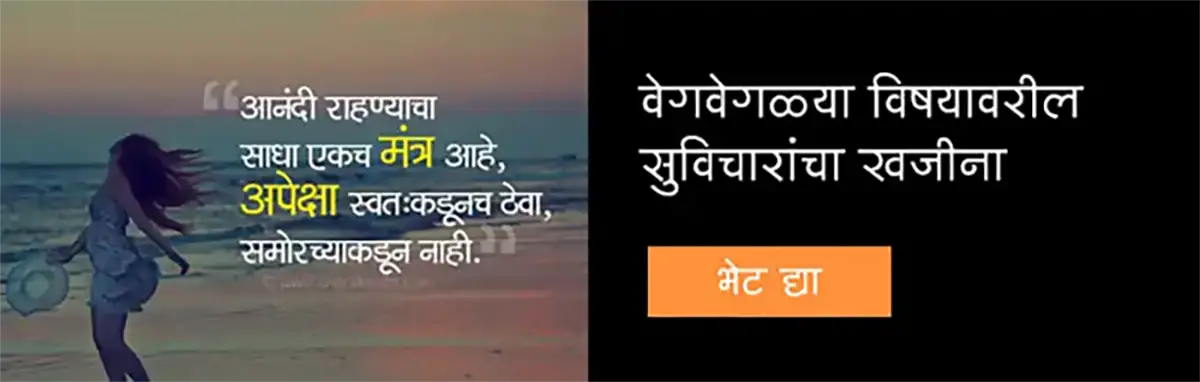 Chitrakavita Marathi Quotes