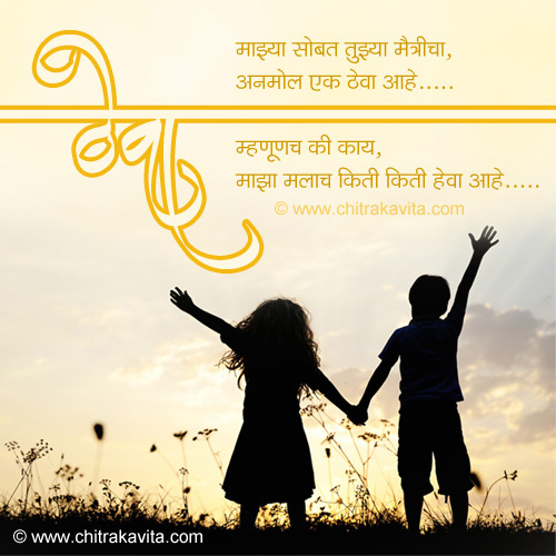 marathi friendship greetings, marathi friendship greetings