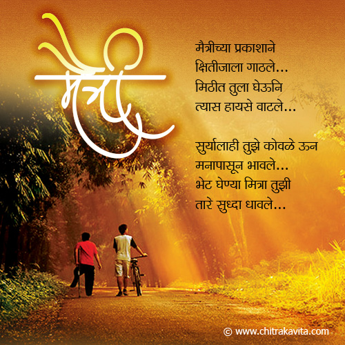 friendship greetings,marathi friendship greeting cards,free online greetings,marathi greetings