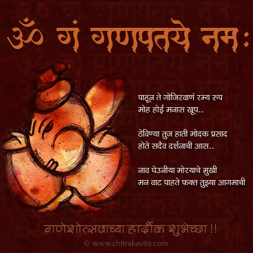 ganapati greetings, gamapati poems, marathi ganapati greetings, marathi ganapati kavita, ganapati status, ganesh chaturthi