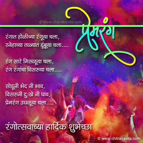 marathi holi festival greetings