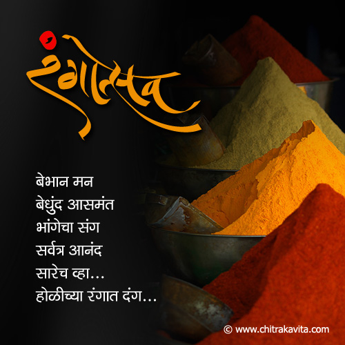 marathi holi greeting,marathi holi poem