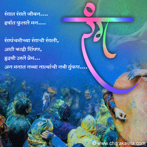 marathi holi poem, color festival holi,free greetings,marathi kavita on holi,holi poems greeting,free marathi greeting cards