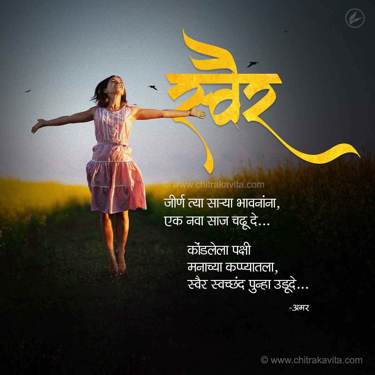 svair, marathi poem on life