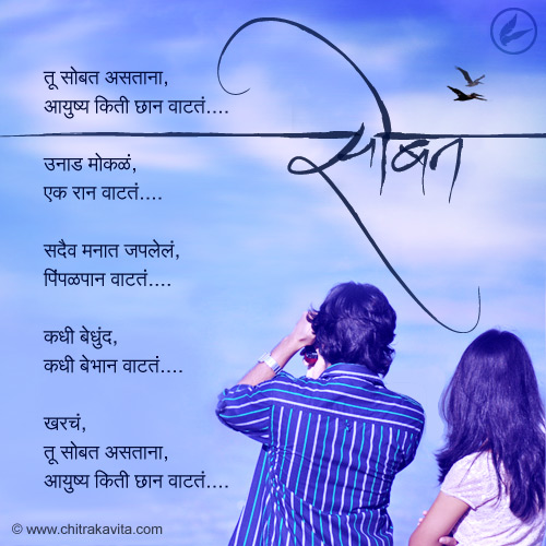 marathi love poems, marathi love greetings