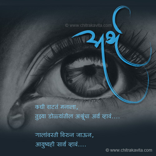 marathi love poem