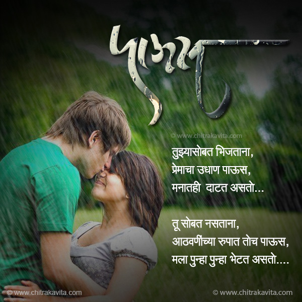 marathi rain greeting, rain poem, rain, marathi paus kavita