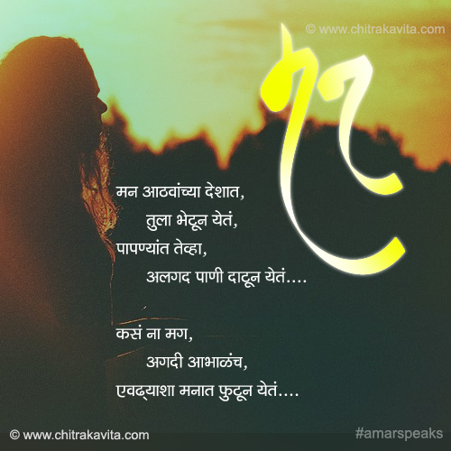 love, love poem marathi, marathi kavita