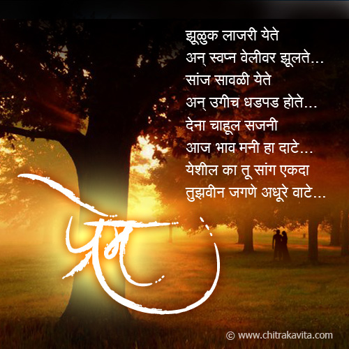 marathi love poem,marathi love greeting,marathi poem,marathi valentine card,marathi valentine poem