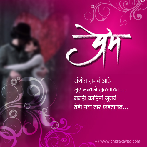 love greeting,love greetings,marathi love greeting,marathi love greetings