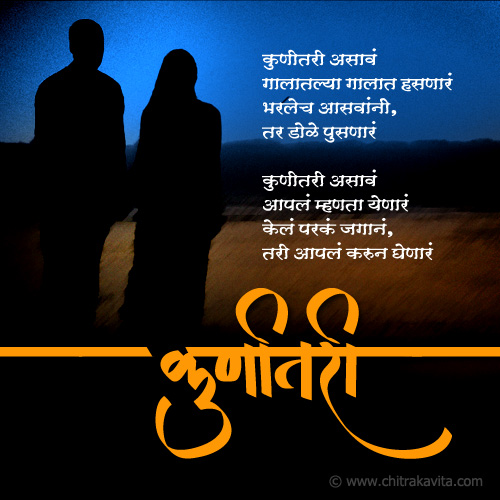 marathi love greeting,marathi poem,marathi love poem