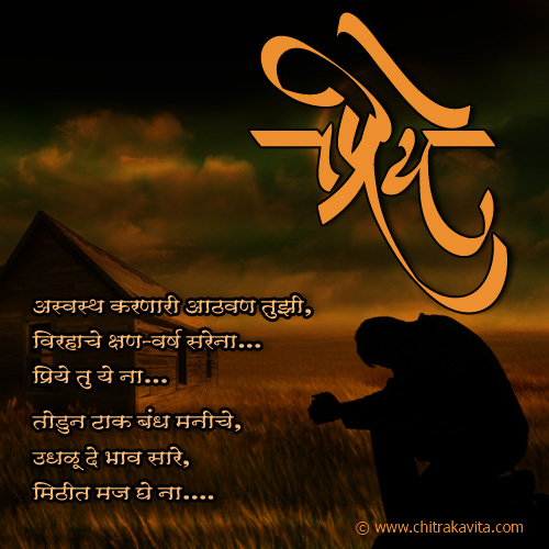 marathi love poems for girlfriend