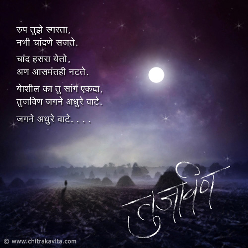 marathi poem greetings,marathi greetings, marathi greeting without you