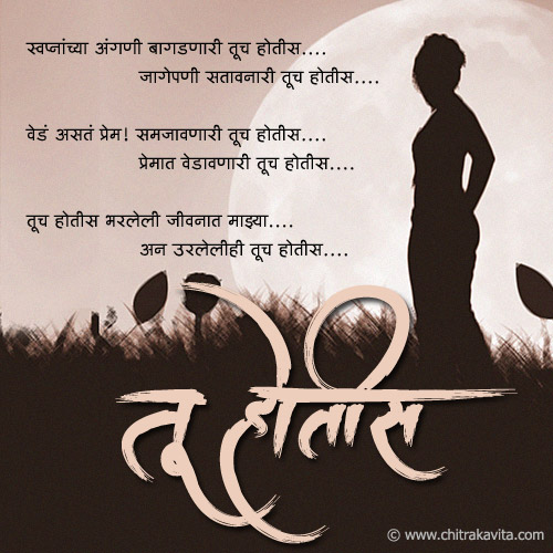 marathi kavita tuch hotis, marathi poem tuch hotis