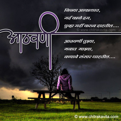 marathi rain poem, paus kavita in marathi, marathi greetings on rain