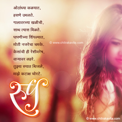 marathi love greeting, love poem in marathi