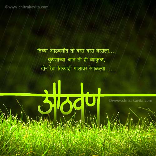 rain greeting, rain love poem in marathi