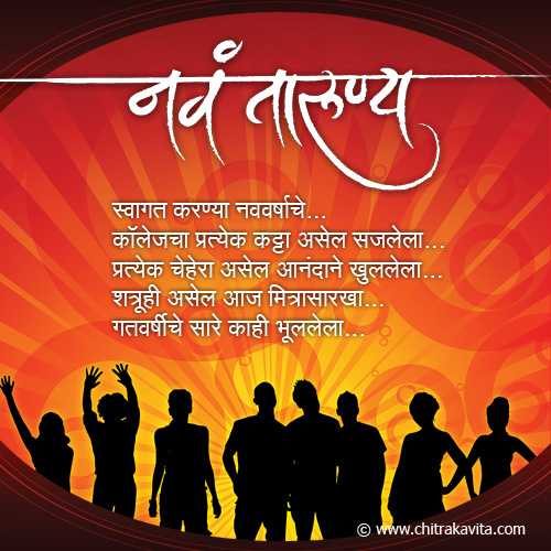 new year youthfull,greeting new year,new youth greeting,new year marathi poem