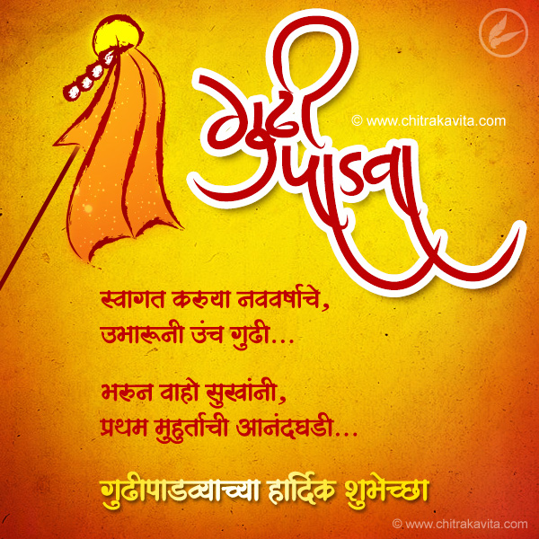 marathi gudi padva poem, gudi padwa greeting