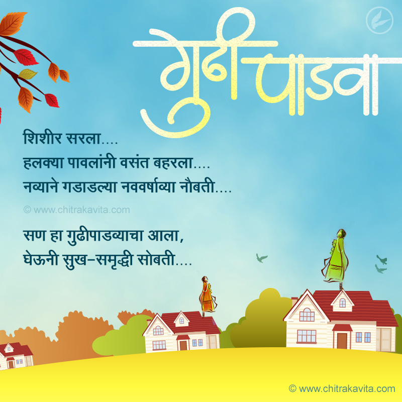 gudhi padva, gudi padva, marathi new year, gudhi padva greetings