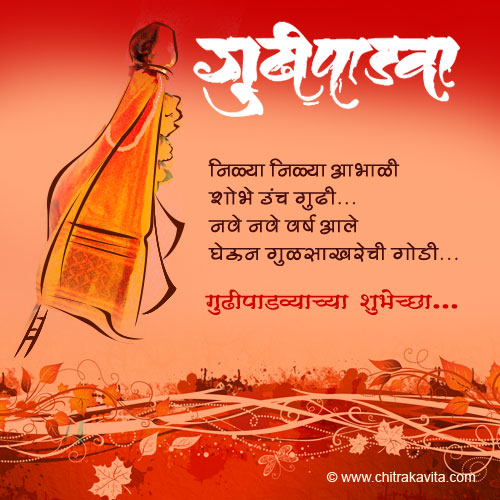 gudhi padva marathi greeting,gudhipadva poem