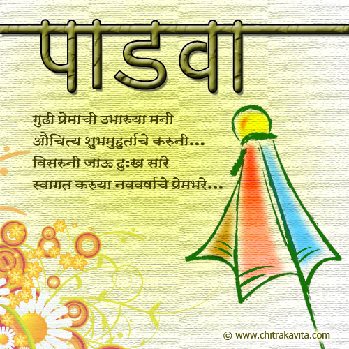 marathi gudhipadva poem,marathi gudhipadva greeting
