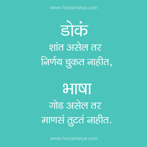 marathi quotes, silence, marathi sad quotes